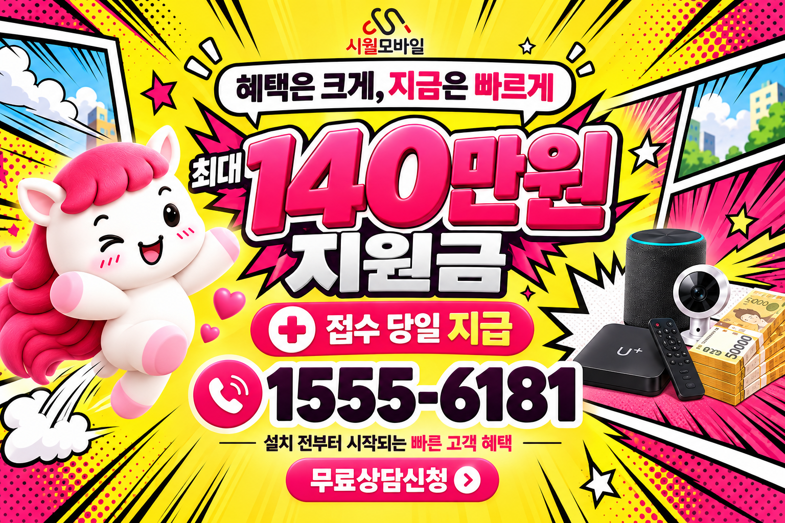광양시 중동 인터넷·TV 가입 혜택과 무료 상담 안내