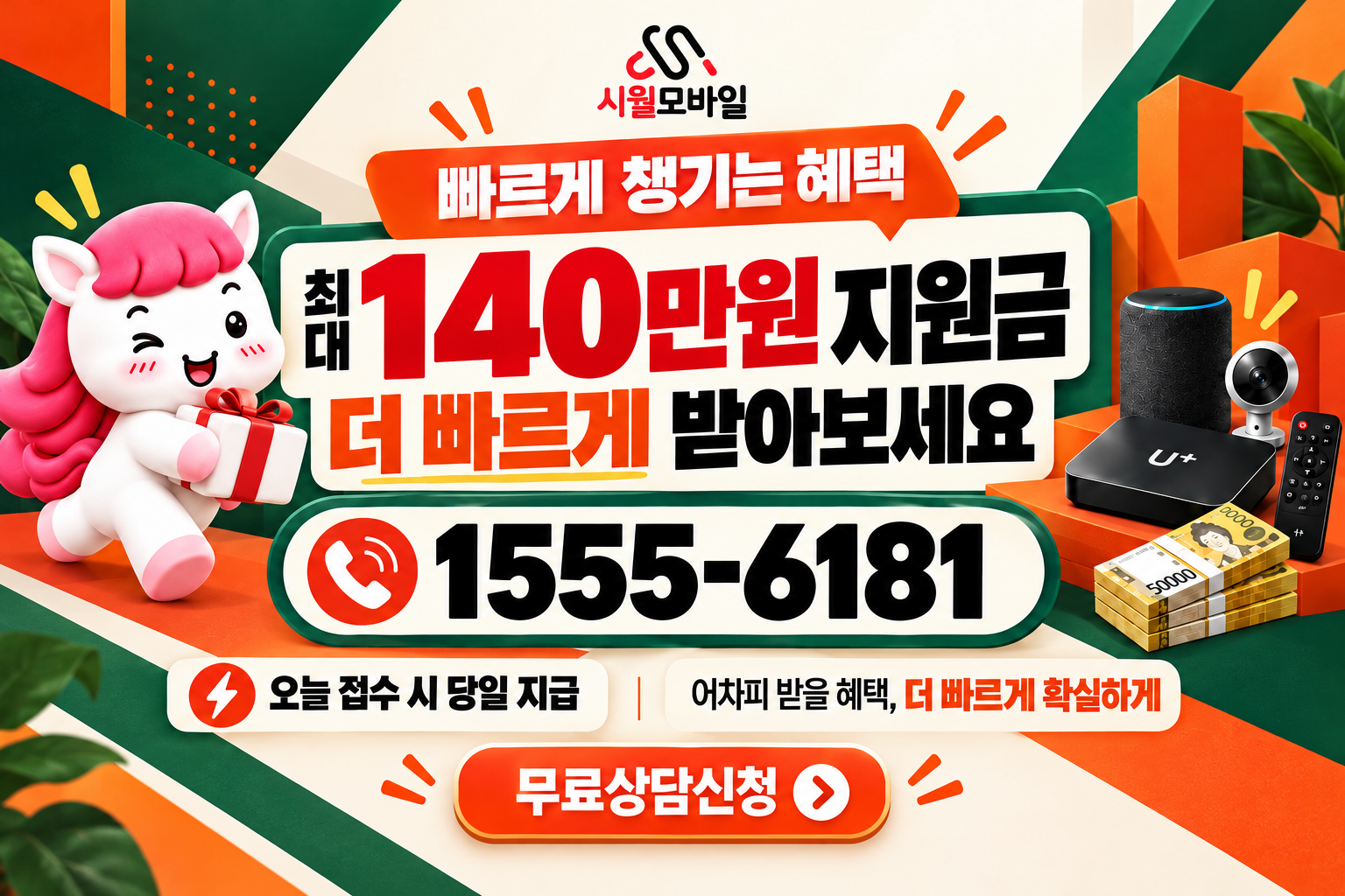 대구시 상동 인터넷·TV 가입 혜택과 무료 상담 안내