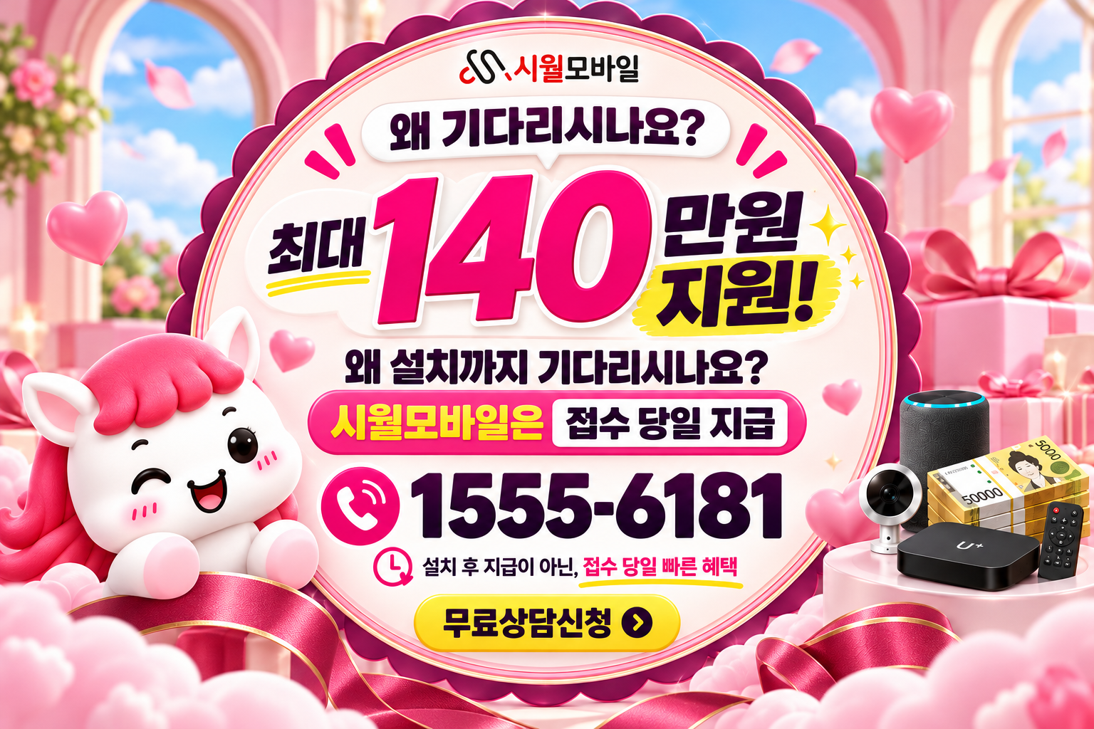 공주시 중동 인터넷·TV 가입 혜택과 무료 상담 안내