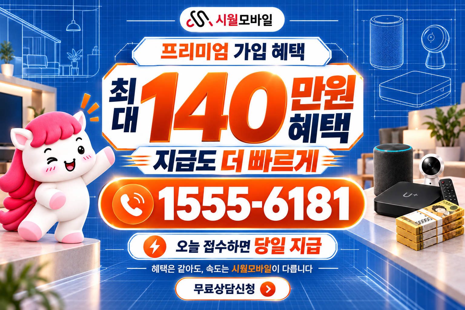 성남시 산성동 인터넷·TV 가입 혜택과 무료 상담 안내