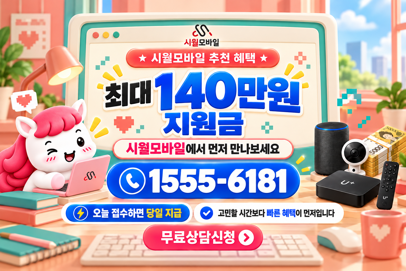 대전시 태평1동 인터넷·TV 가입 혜택과 무료 상담 안내