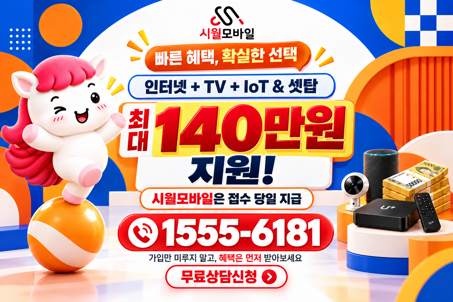 대전시 신촌동 인터넷·TV 가입 혜택과 무료 상담 안내