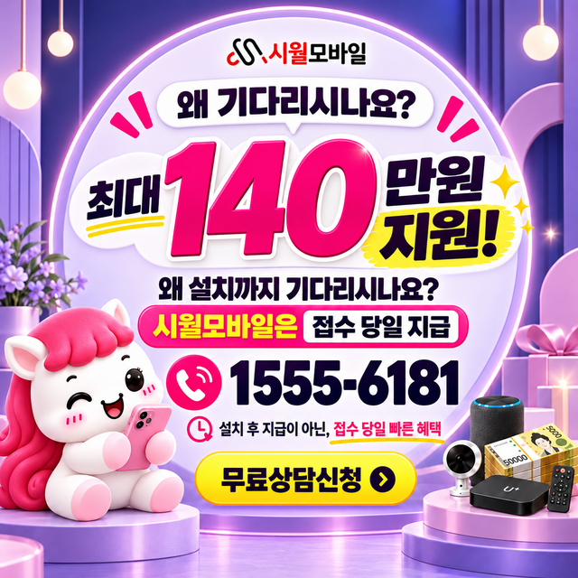 광양시 중동 설치 주소 정리 · 시월모바일 인터넷 가입 혜택 안내