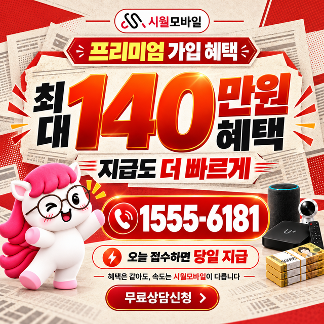 공주시 산성동 단자함·공유기 위치 · 시월모바일 인터넷 가입 혜택 안내