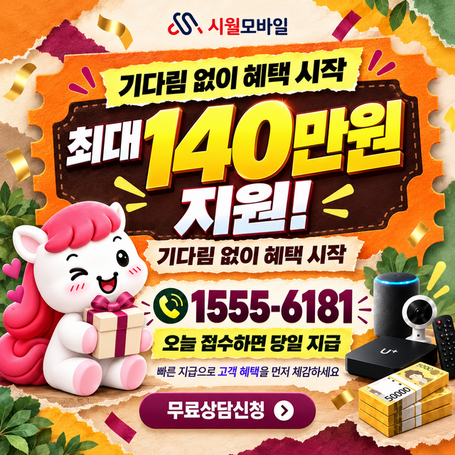 공주시 산성동 통신사별 회선 조회 · 시월모바일 인터넷 가입 혜택 안내