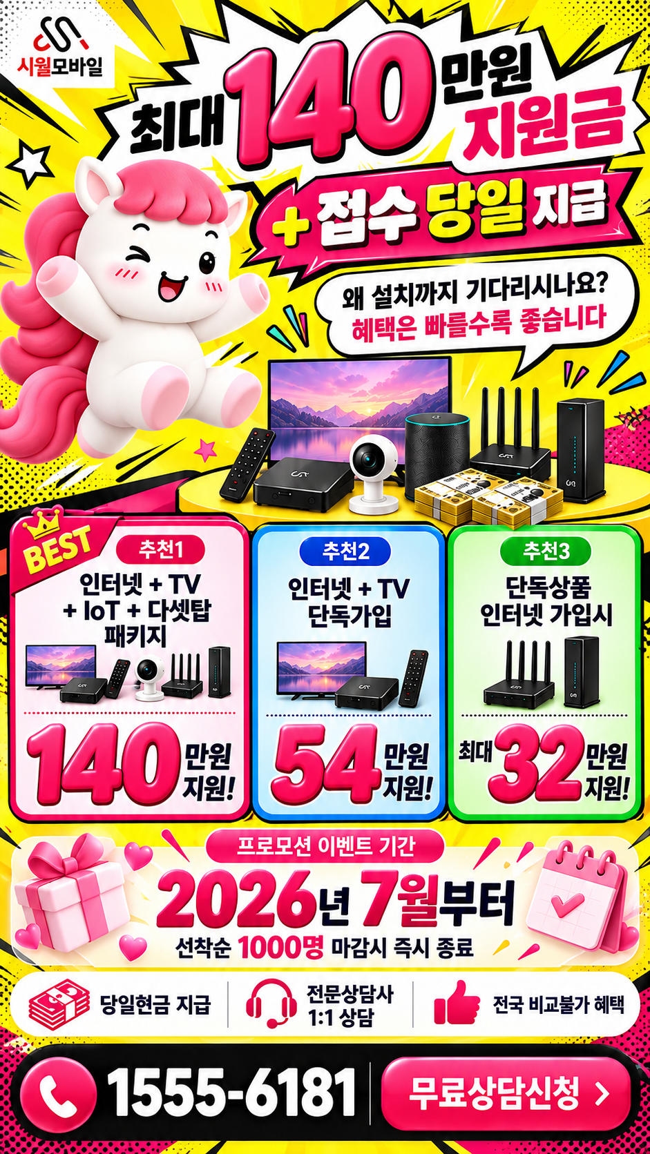 대전시 중동 인터넷·TV 구성별 혜택 상세 안내