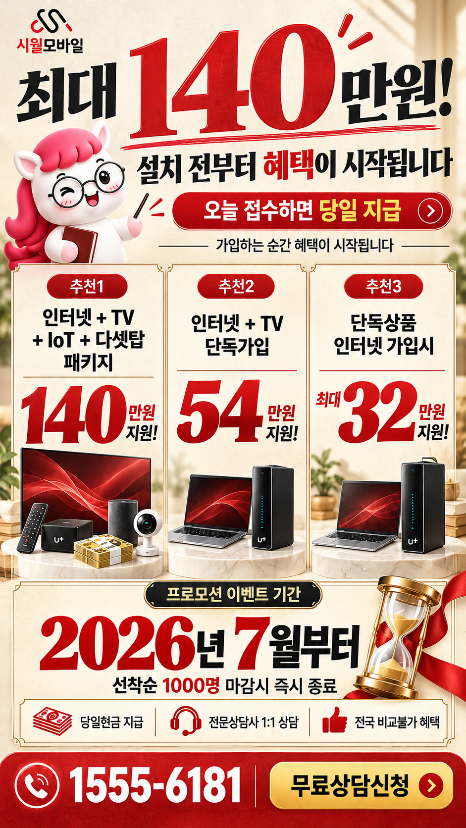대전시 산성동 인터넷·TV 구성별 혜택 상세 안내