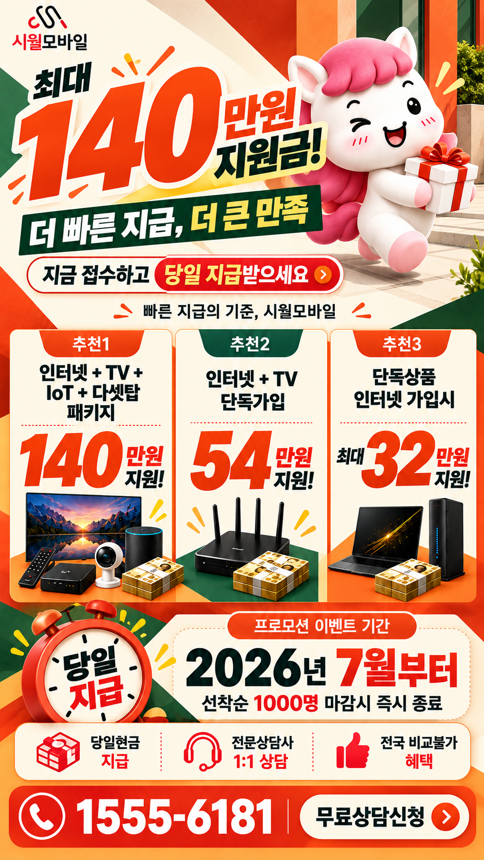 군산시 중동 인터넷·TV 구성별 혜택 상세 안내