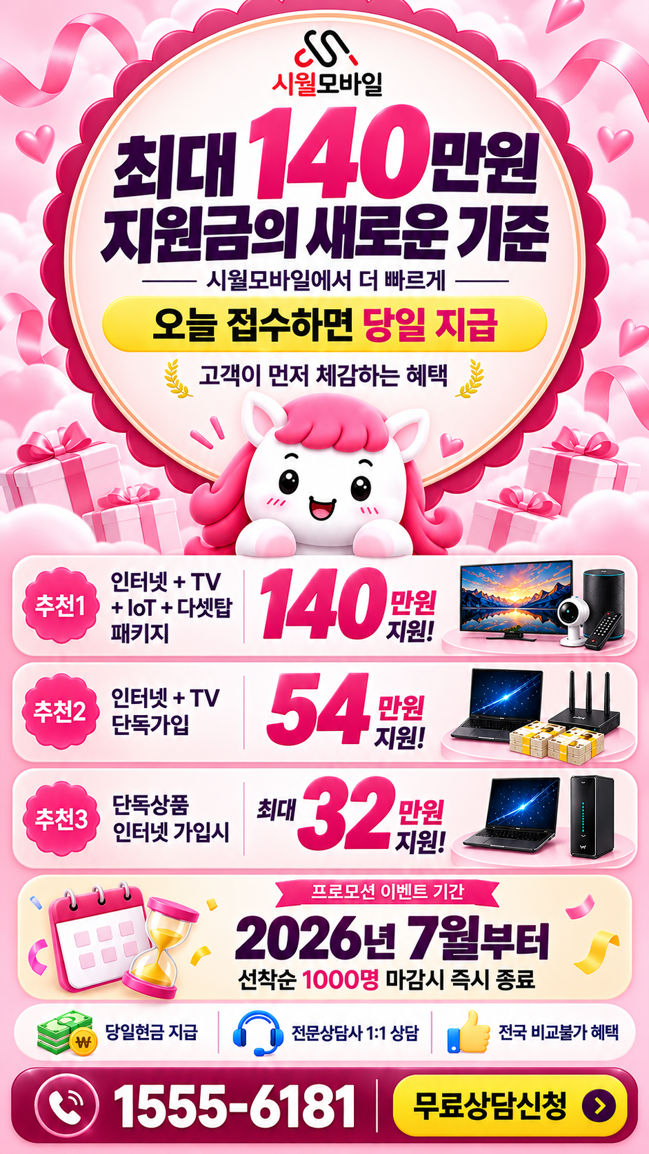 공주시 중동 인터넷·TV 구성별 혜택 상세 안내