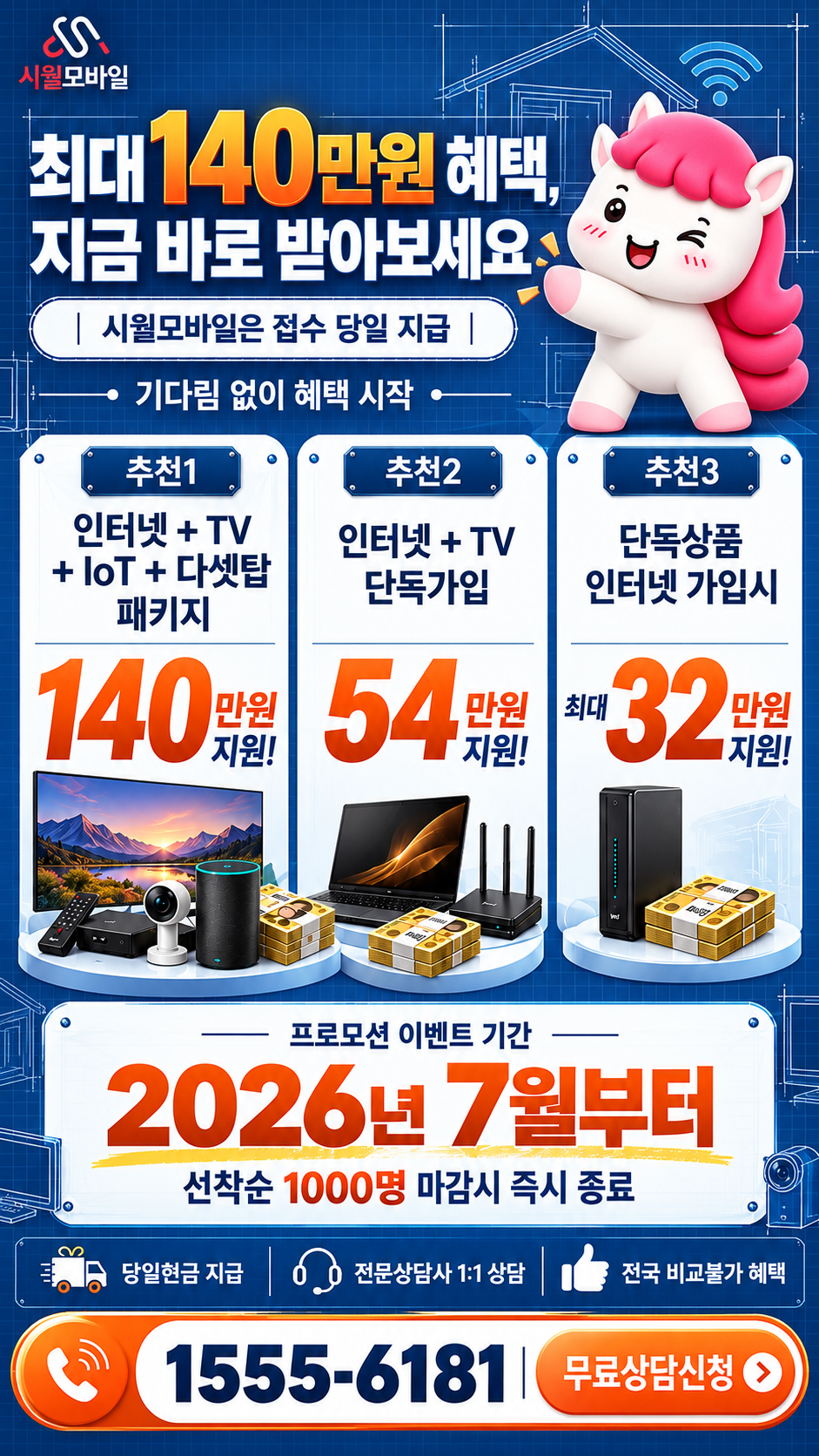 공주시 중동 인터넷·TV 구성별 혜택 상세 안내