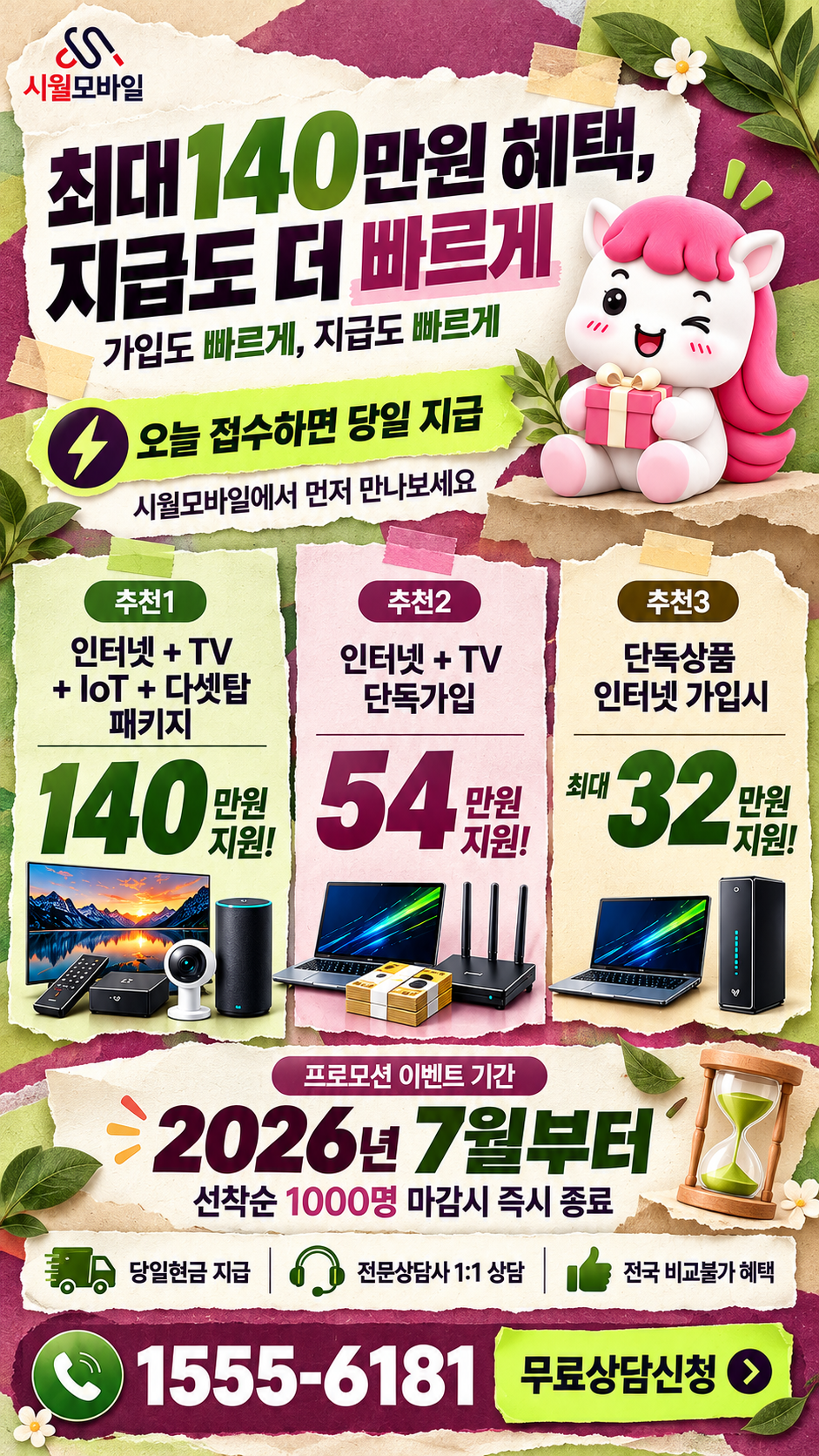 광양시 중동 인터넷·TV 구성별 혜택 상세 안내