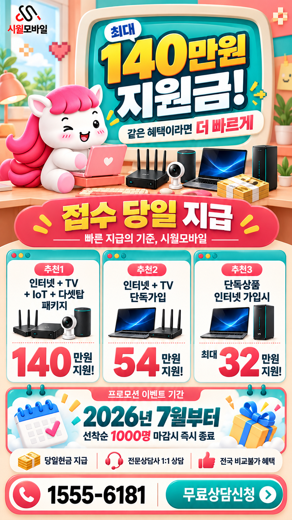 수원시 정자1동 인터넷·TV 구성별 혜택 상세 안내