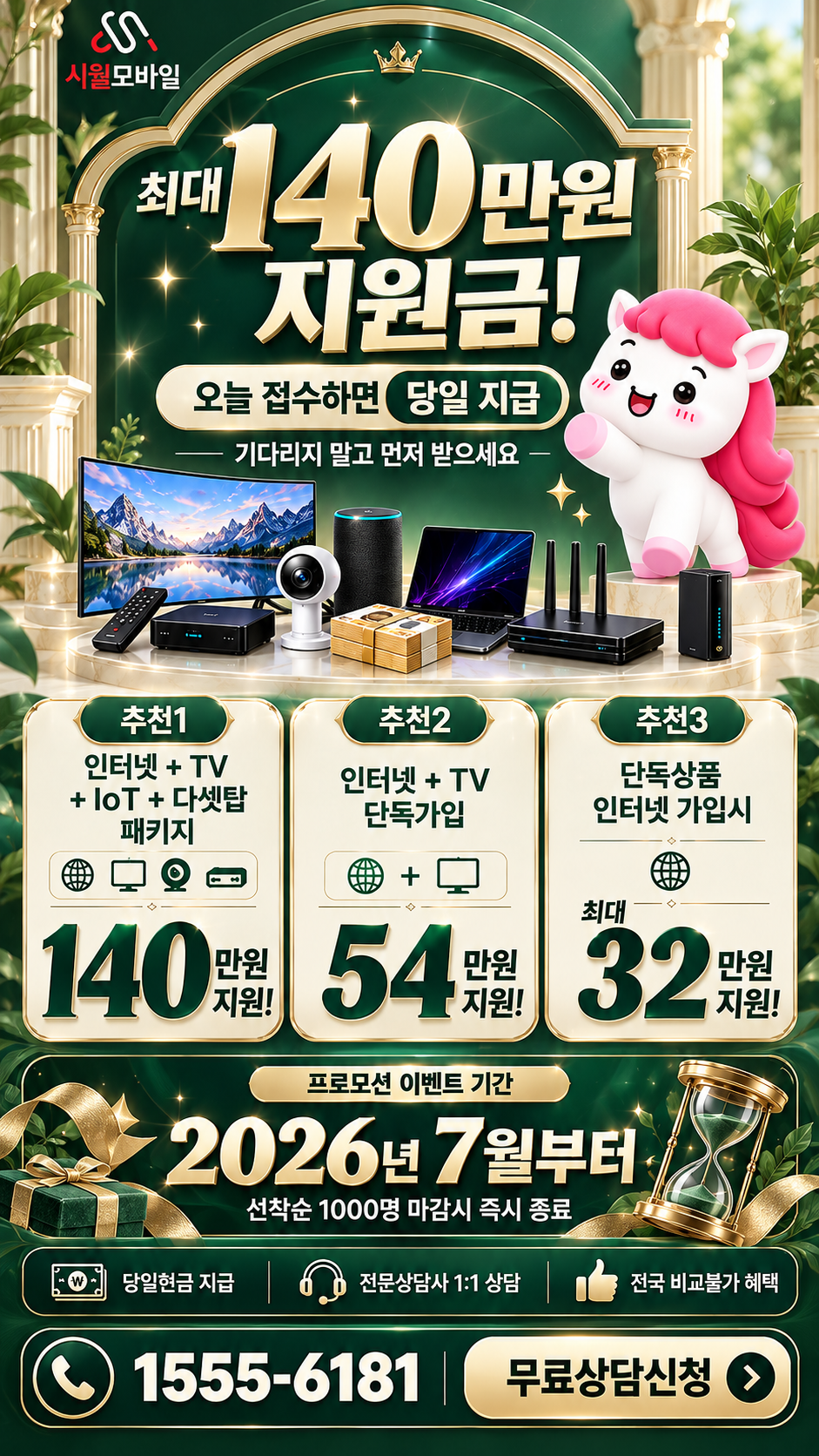 대구시 중동 인터넷·TV 구성별 혜택 상세 안내