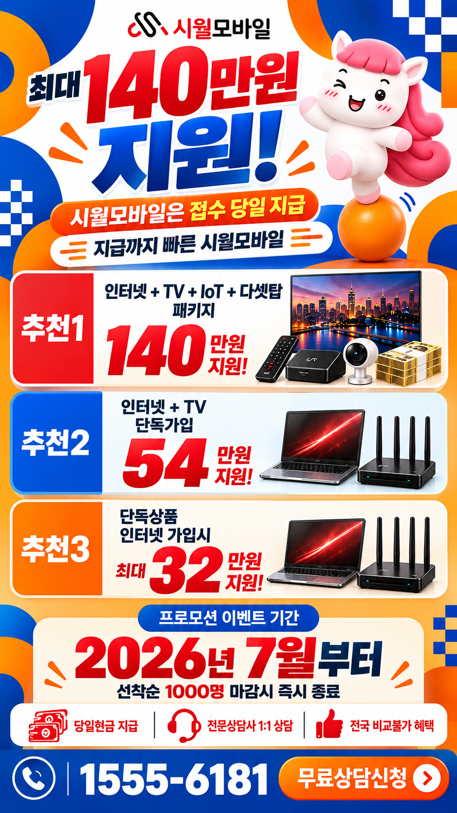 대구시 상동 인터넷·TV 구성별 혜택 상세 안내